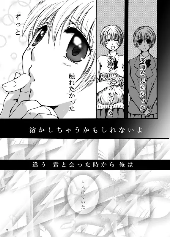 てばなしたいよう Page.61