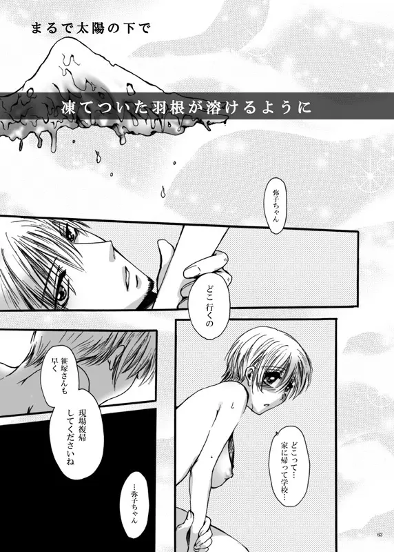 てばなしたいよう Page.62