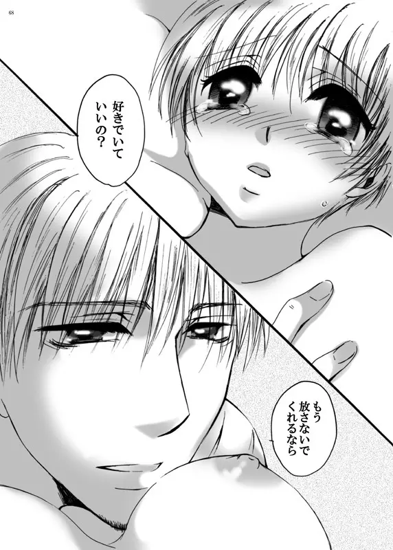 てばなしたいよう Page.67