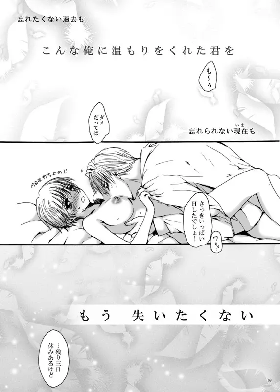 てばなしたいよう Page.68