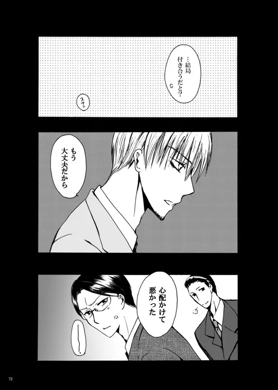 てばなしたいよう Page.71