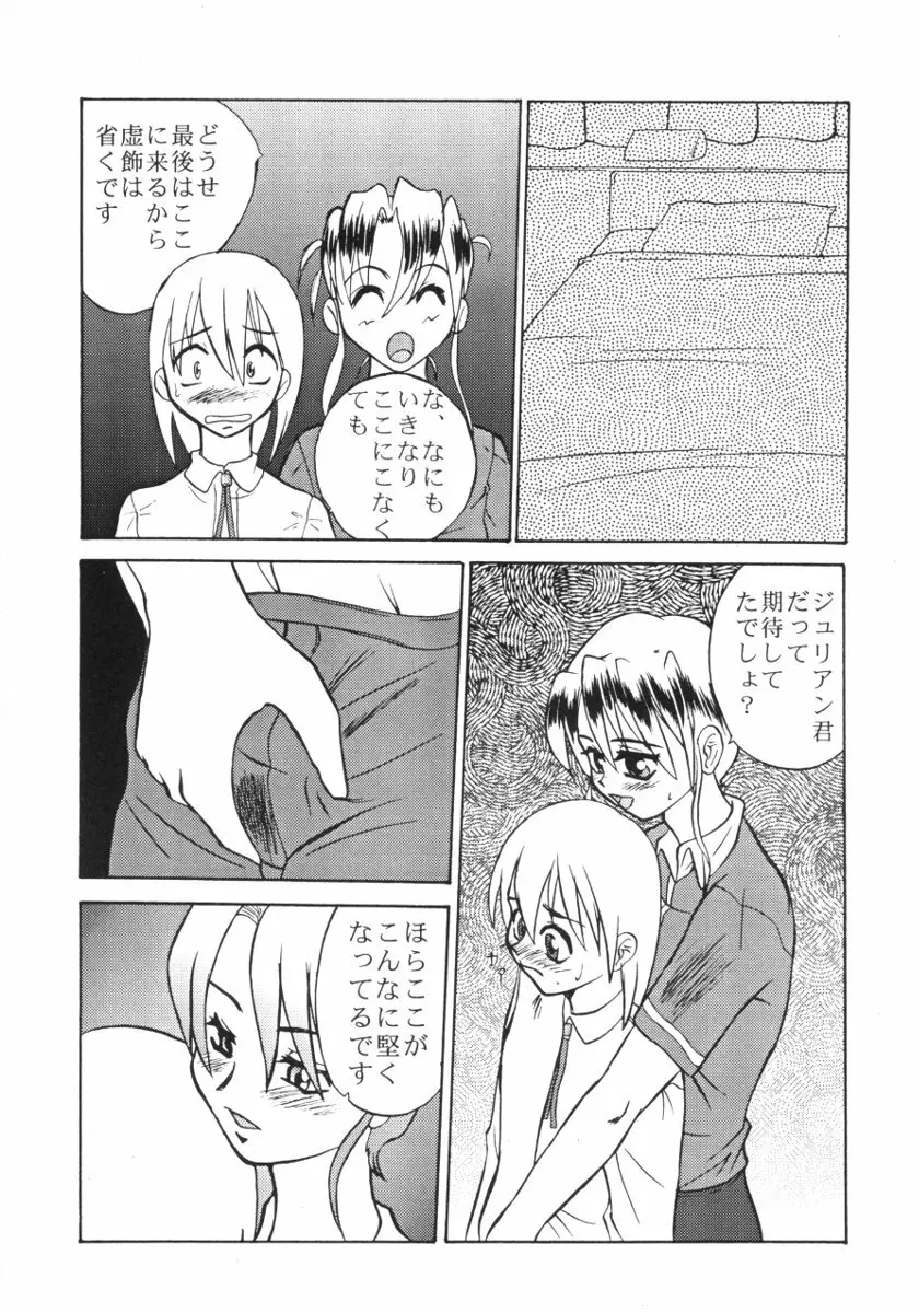 ランジングしようよ Page.21