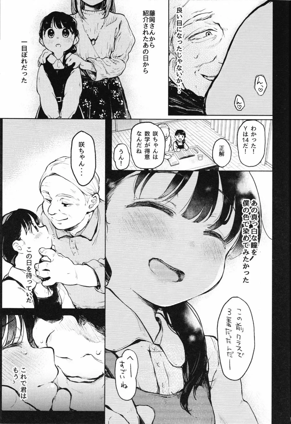 おじさんと。2 Page.14