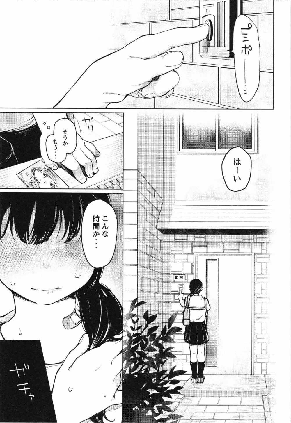 おじさんと。2 Page.27