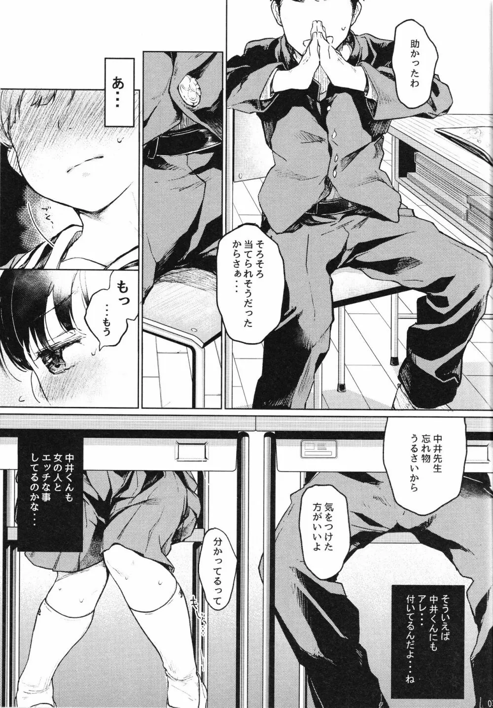 おじさんと。2 Page.4