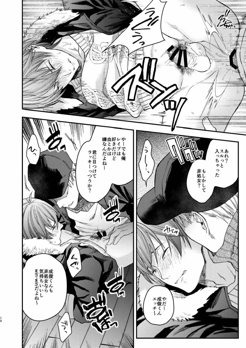 そーゆーがんぼうのハナシ Page.10