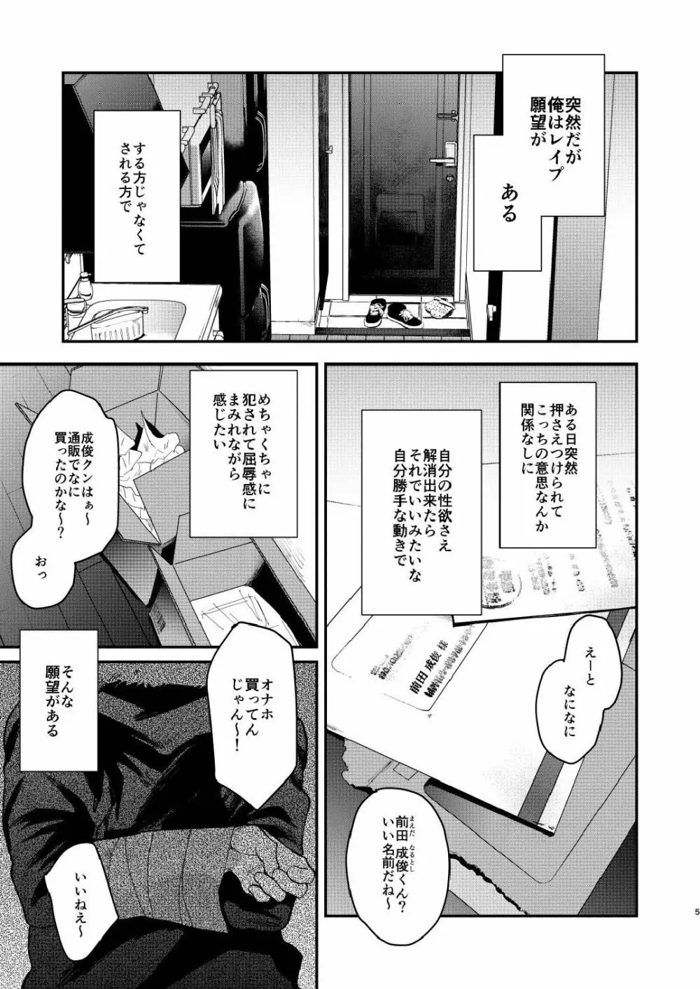 そーゆーがんぼうのハナシ Page.5