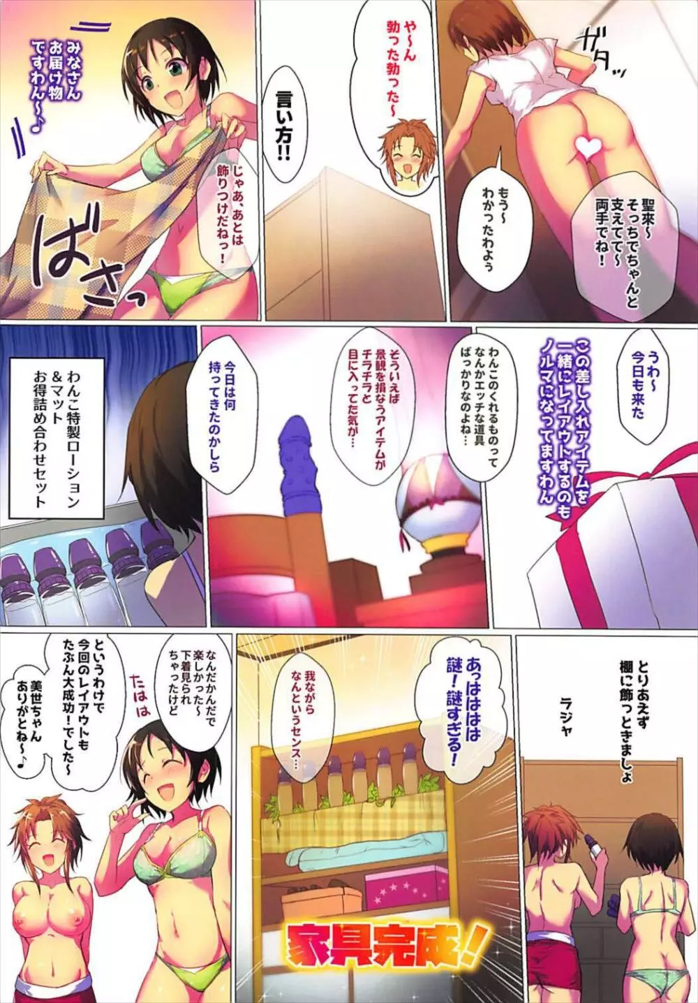 セーラーマリナーのあんあんGroomingroom Page.6