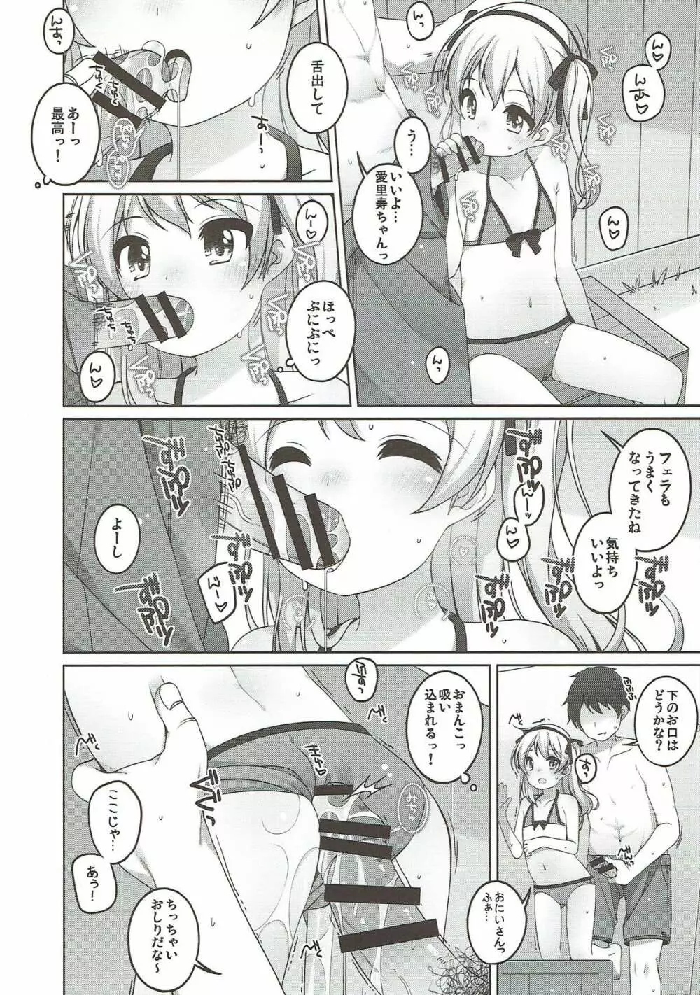 THE 戦小女3 Page.13