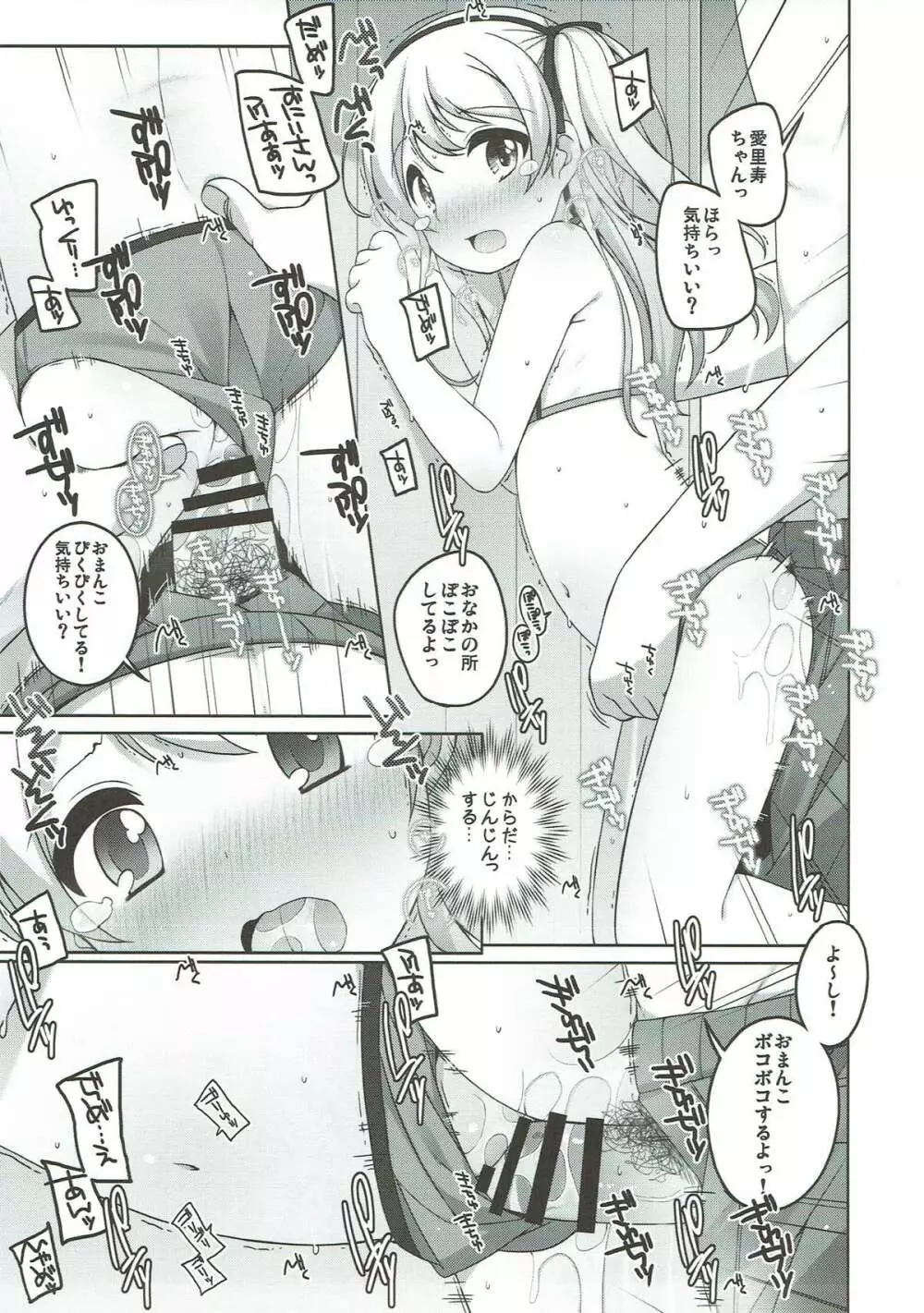 THE 戦小女3 Page.14