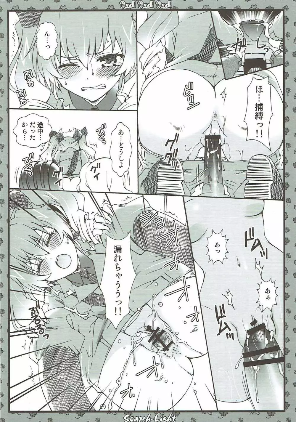 THE 戦小女3 Page.31