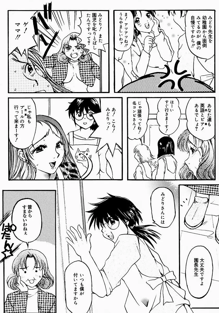 ロリポップキャンディ Page.102