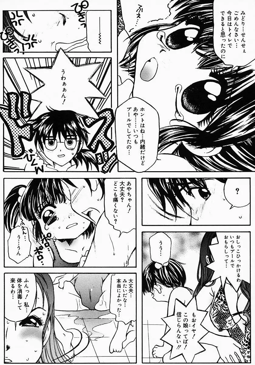 ロリポップキャンディ Page.105