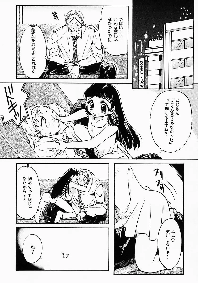 ロリポップキャンディ Page.134