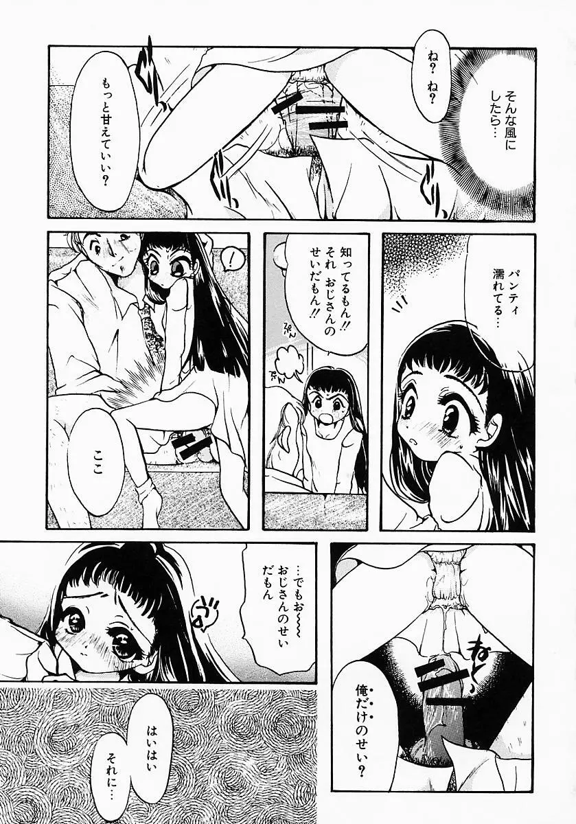 ロリポップキャンディ Page.136