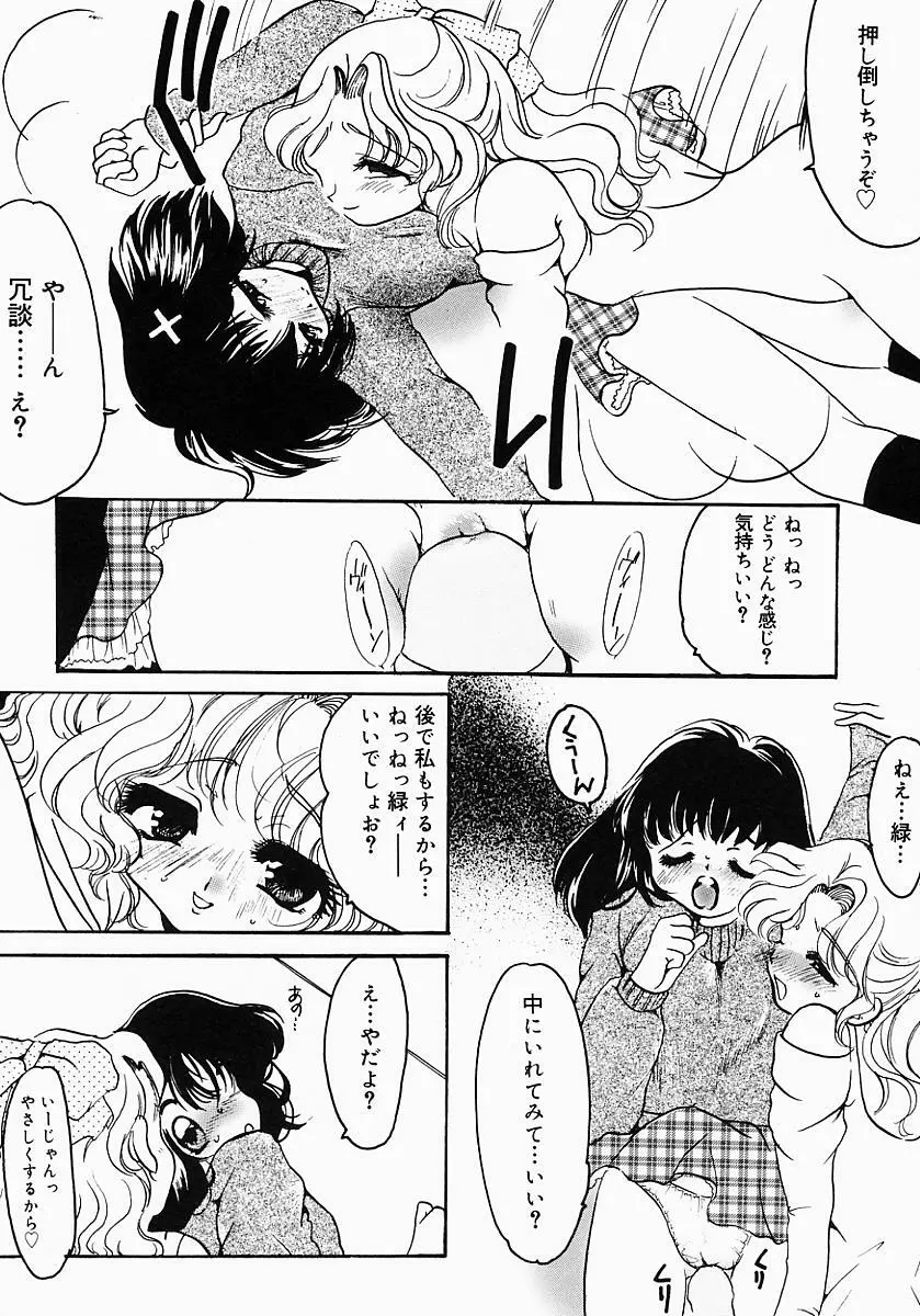 ロリポップキャンディ Page.161