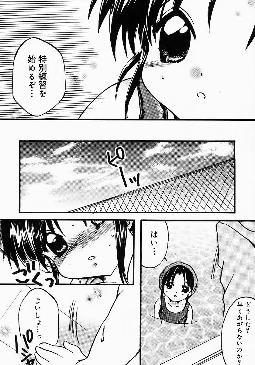 ロリポップキャンディ Page.31