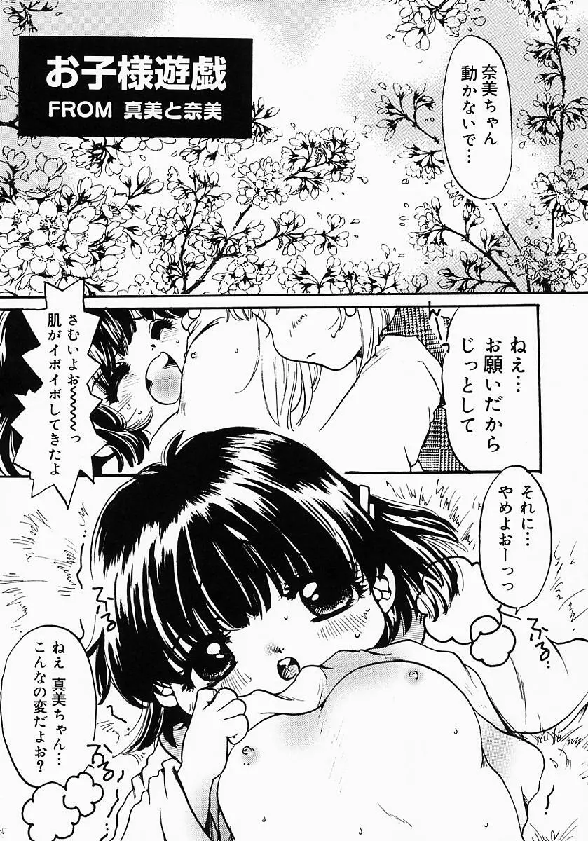 ロリポップキャンディ Page.48