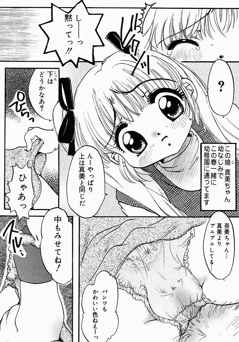 ロリポップキャンディ Page.49