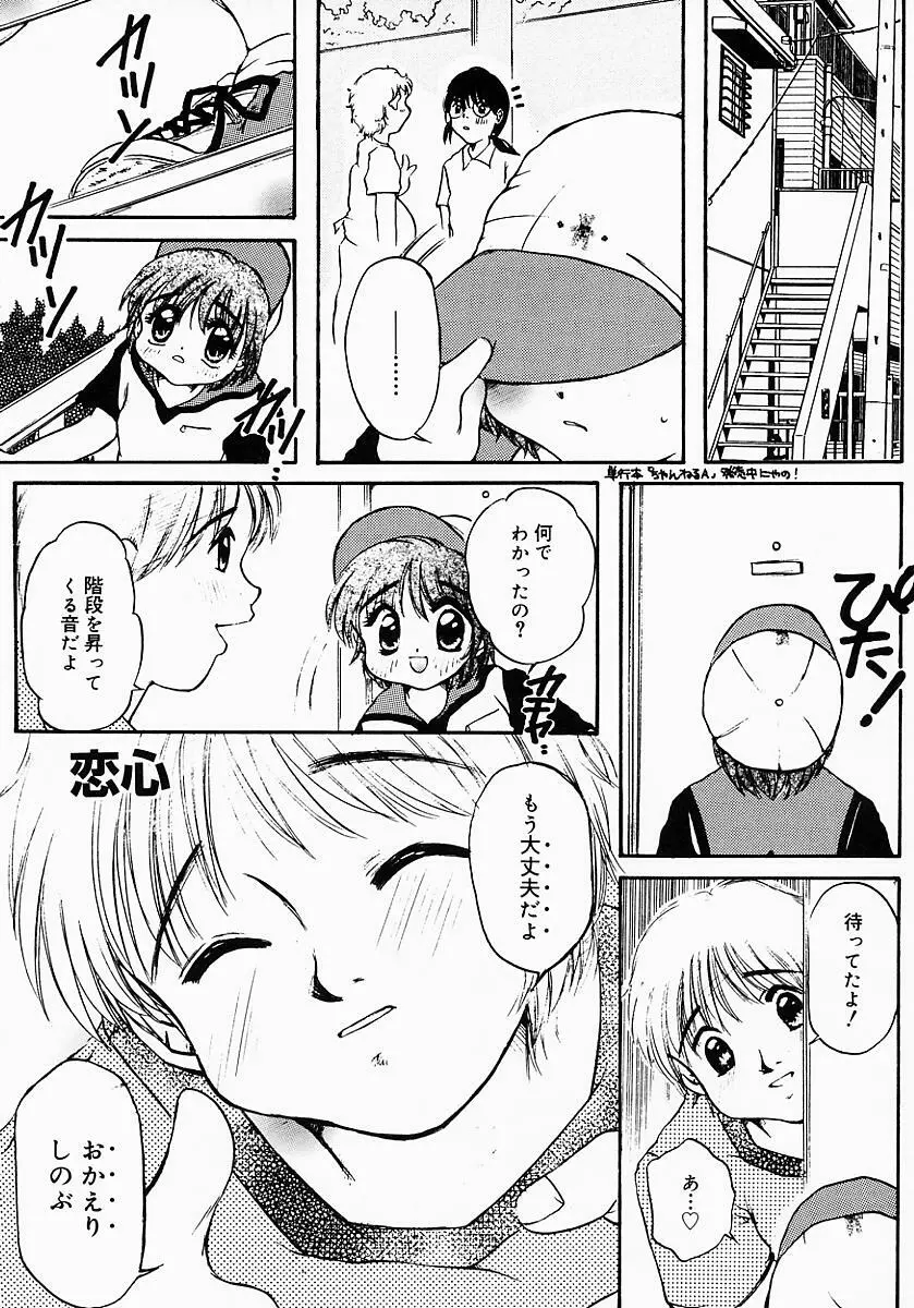 ロリポップキャンディ Page.54