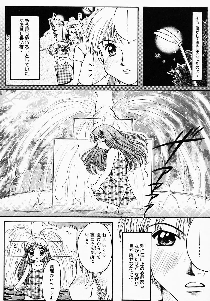 ロリポップキャンディ Page.57