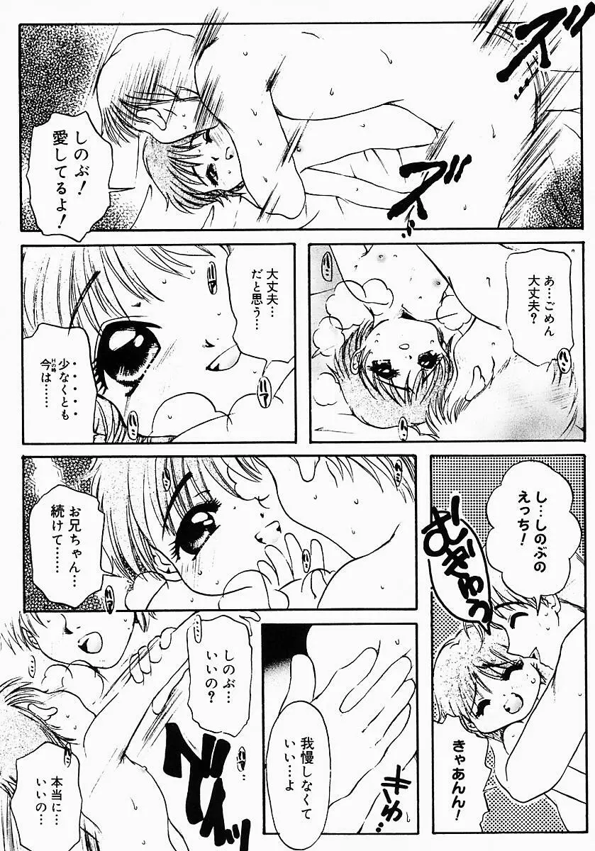 ロリポップキャンディ Page.66