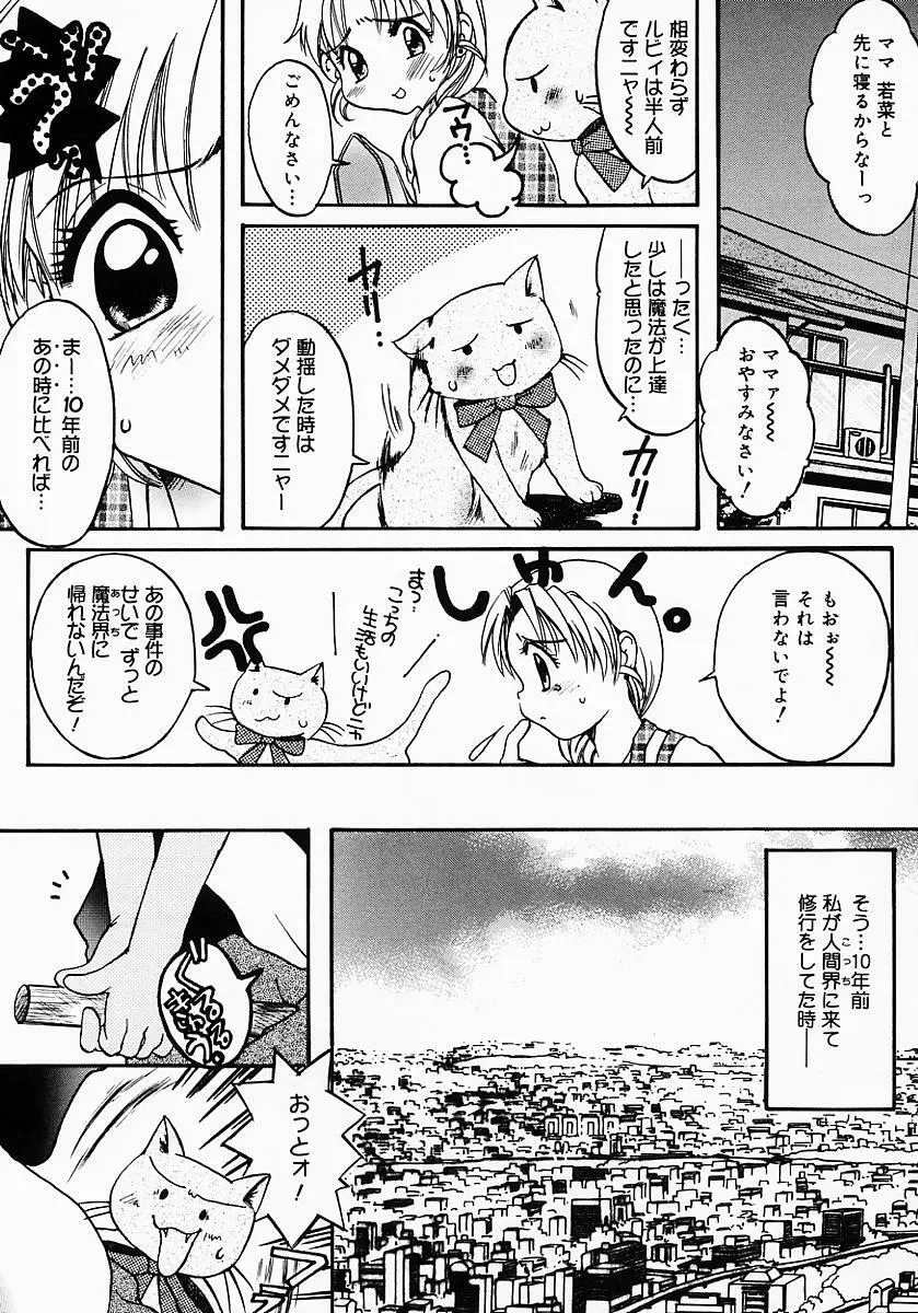 ロリポップキャンディ Page.74