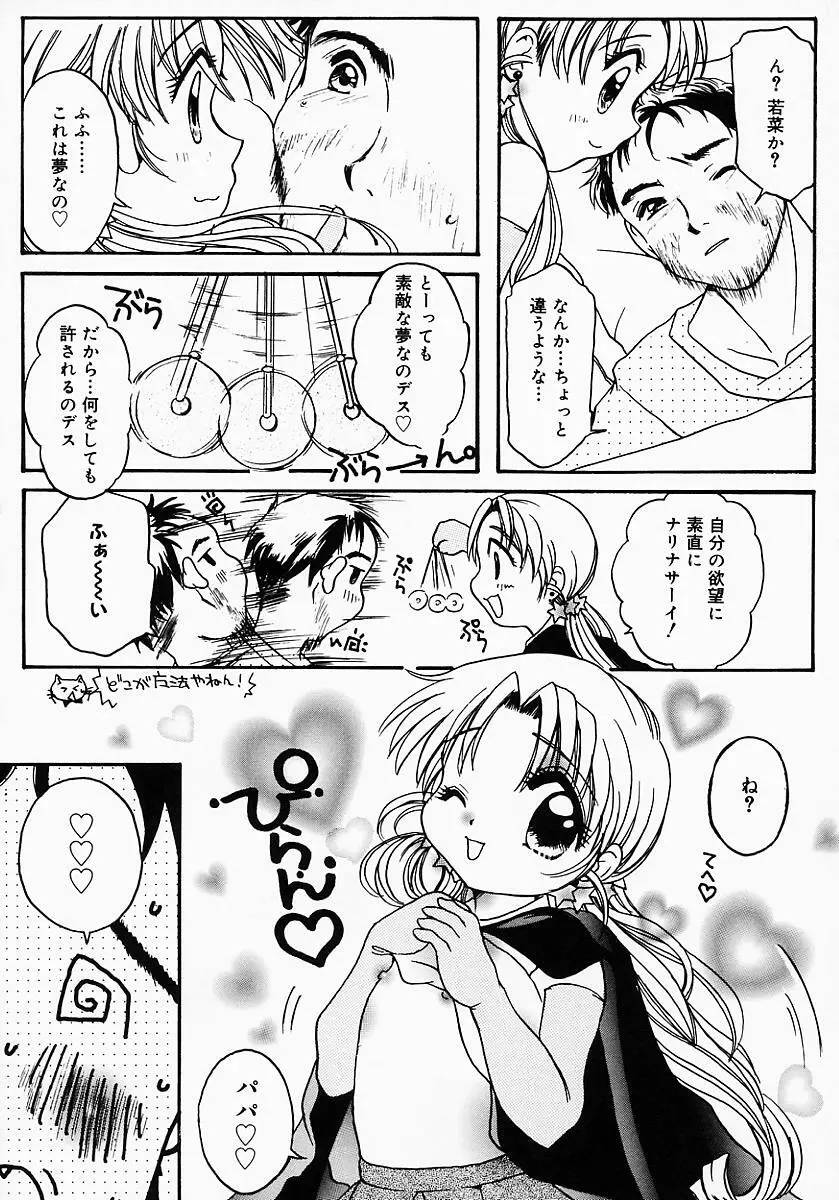 ロリポップキャンディ Page.81