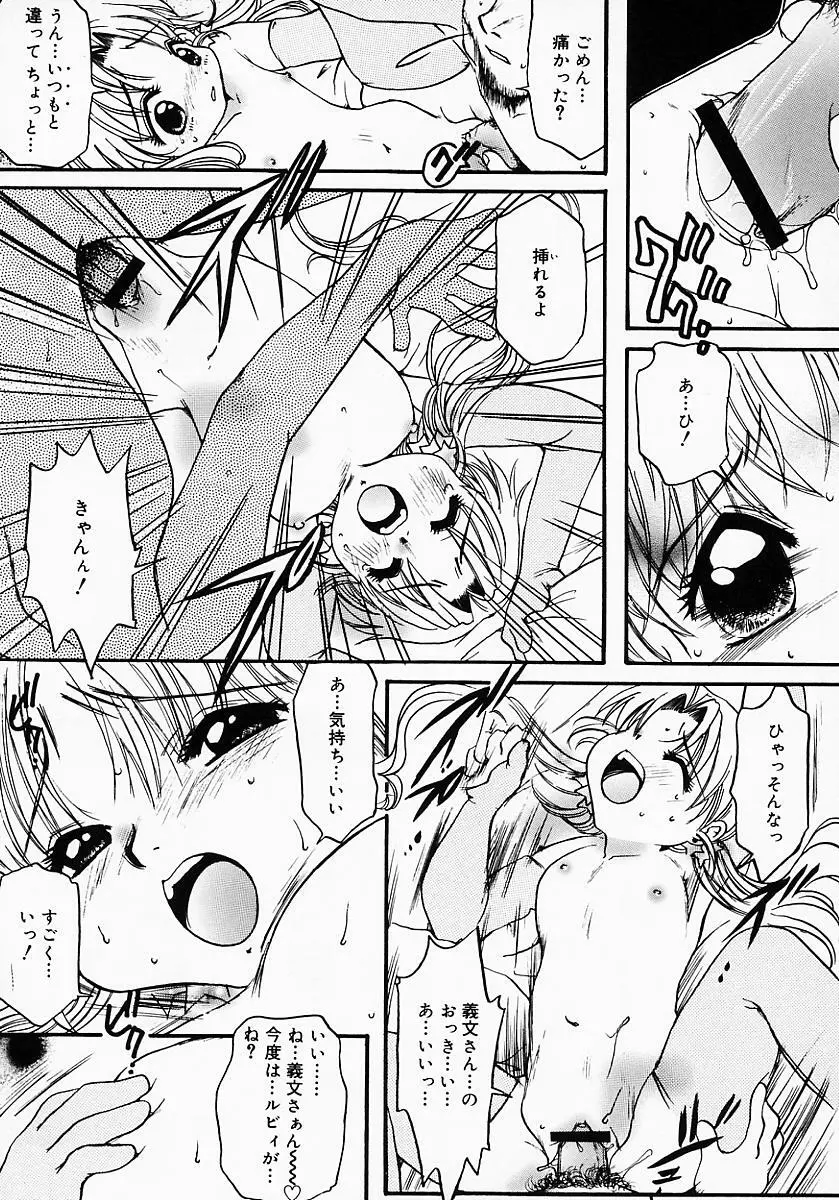 ロリポップキャンディ Page.85