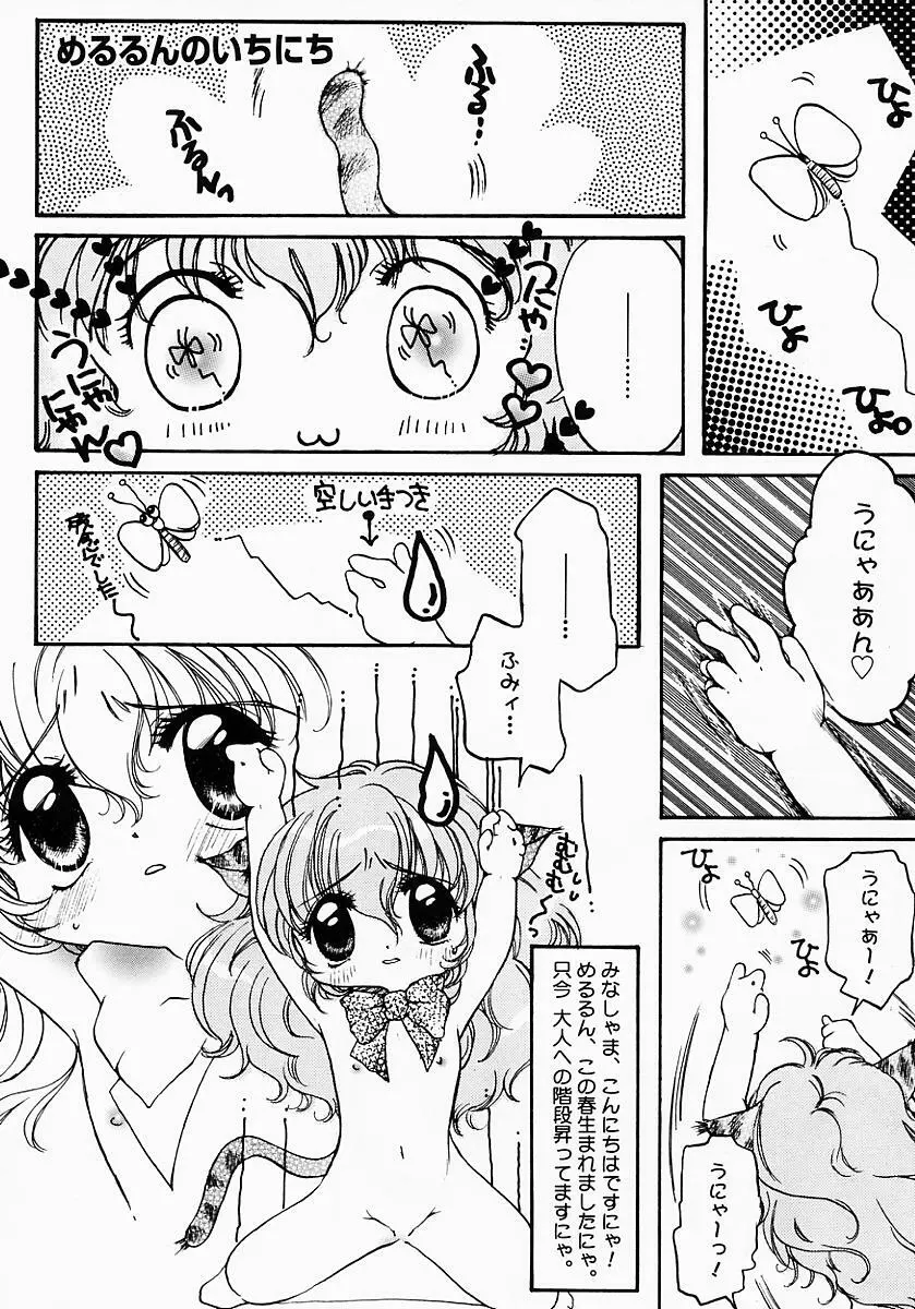 ロリポップキャンディ Page.90