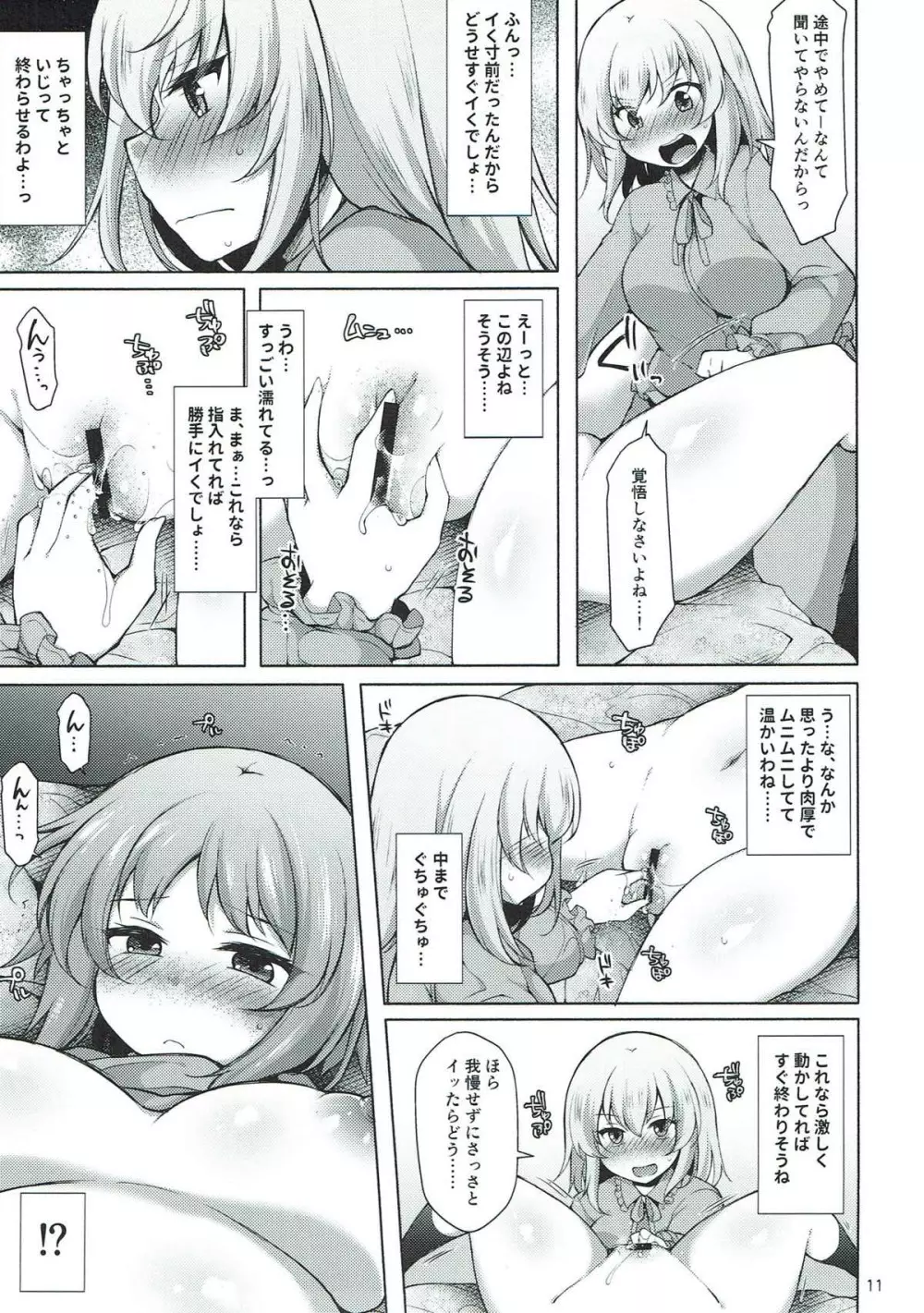 下手ヘタエリカと行けイケみぽりん Page.10