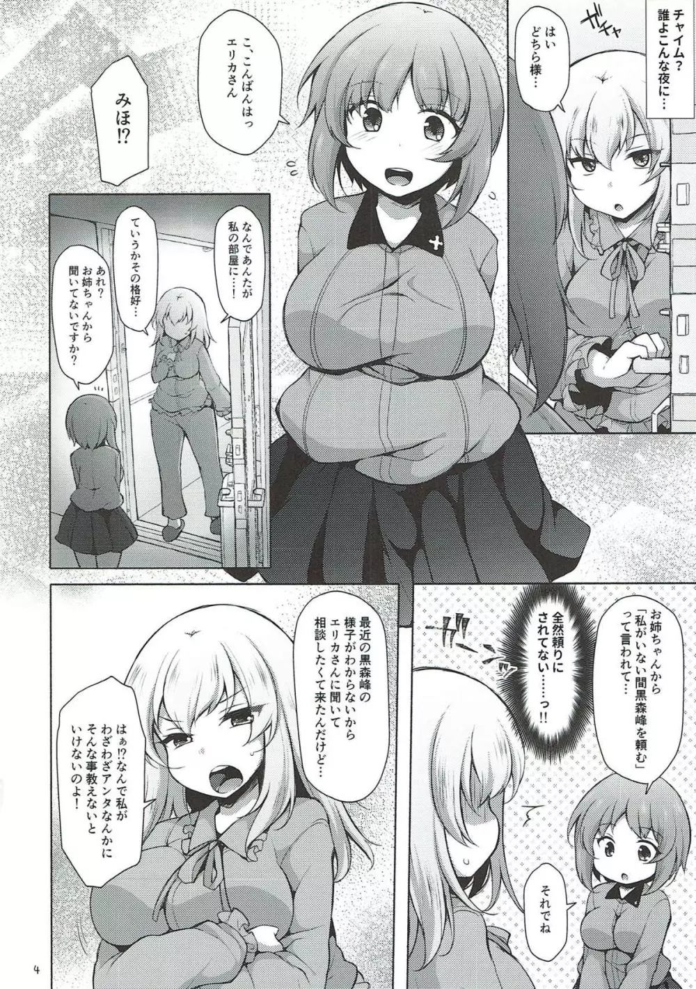 下手ヘタエリカと行けイケみぽりん Page.3