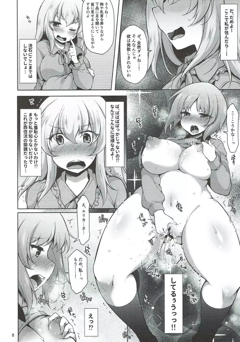 下手ヘタエリカと行けイケみぽりん Page.7