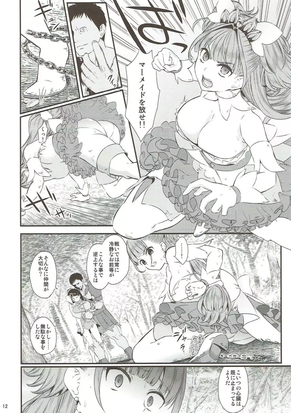 性奴隷戦姫総集編 Page.10