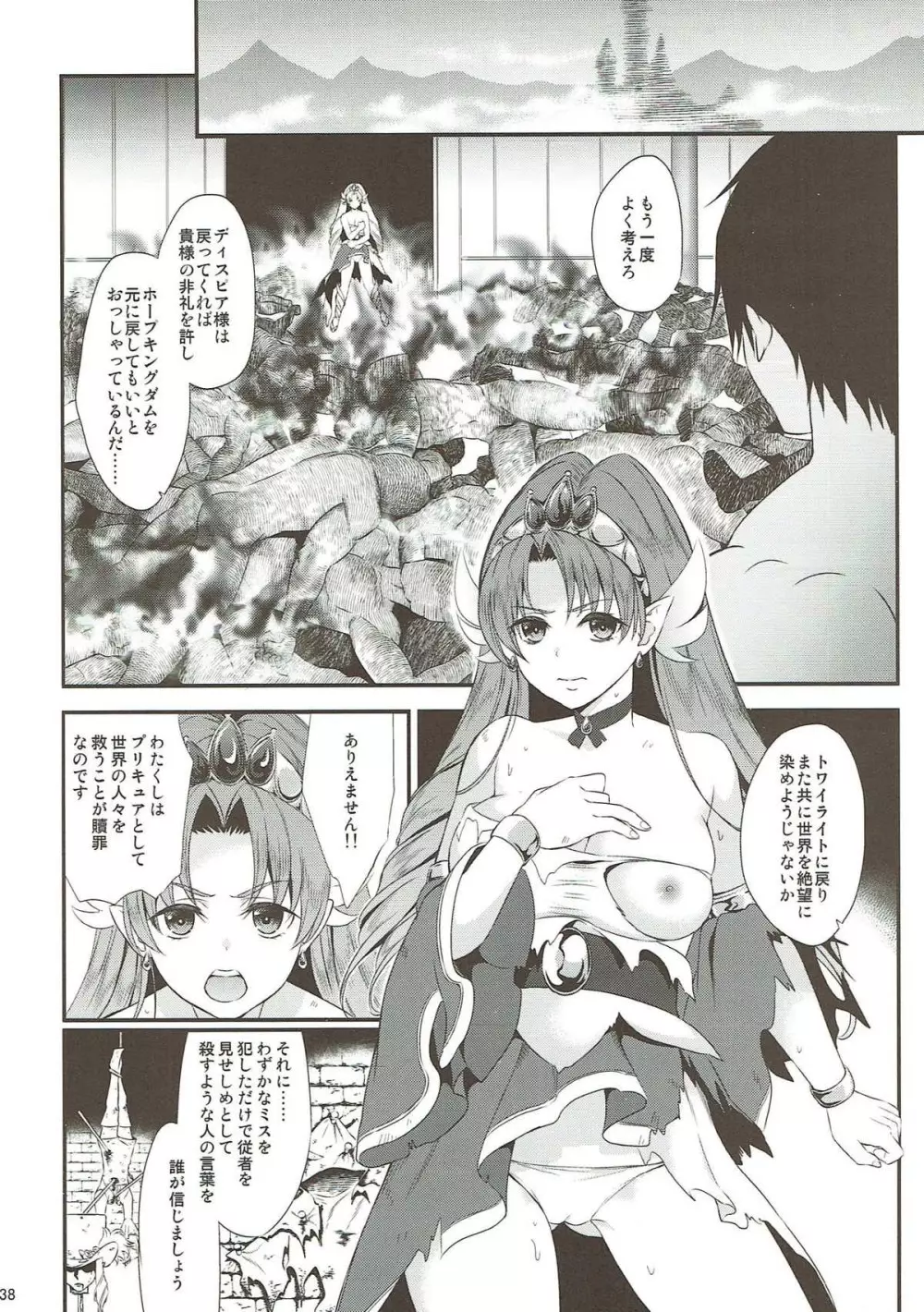 性奴隷戦姫総集編 Page.36