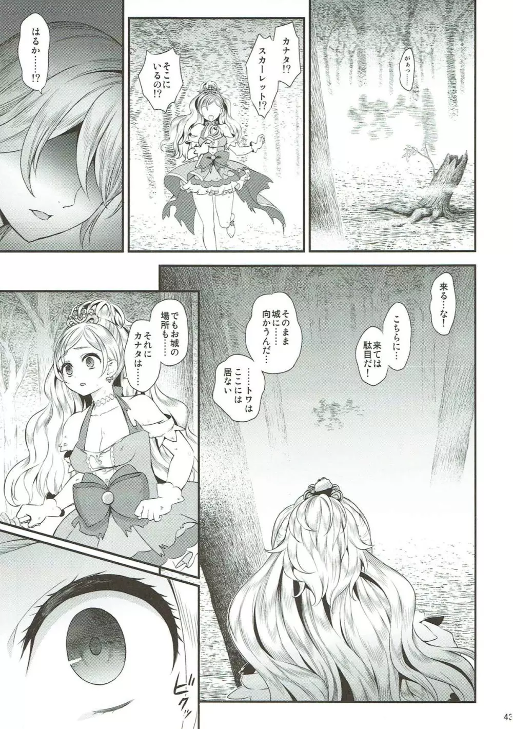 性奴隷戦姫総集編 Page.41