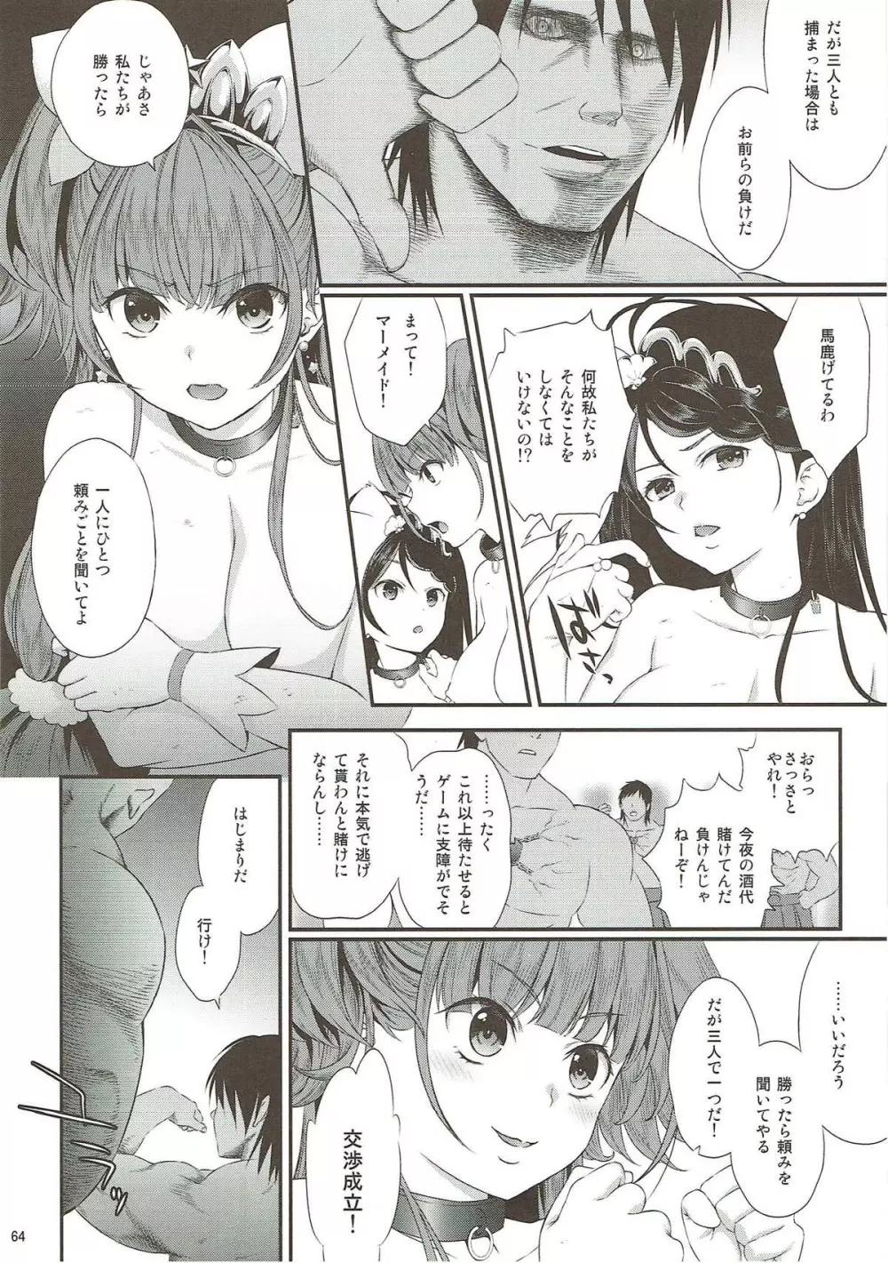 性奴隷戦姫総集編 Page.61