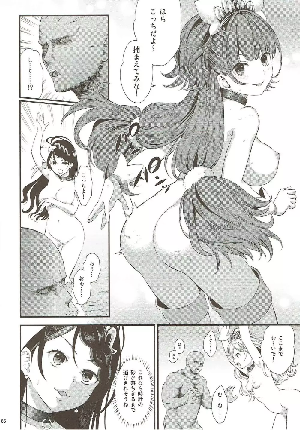 性奴隷戦姫総集編 Page.63