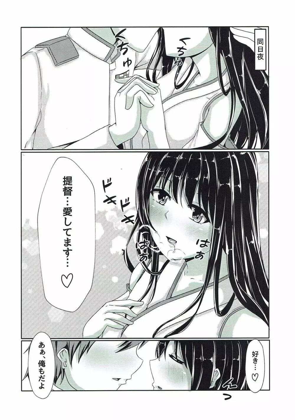 扶桑ねぇさまとうぇでぃんぐないと!! Page.3