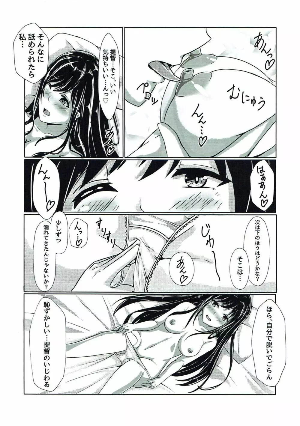 扶桑ねぇさまとうぇでぃんぐないと!! Page.6