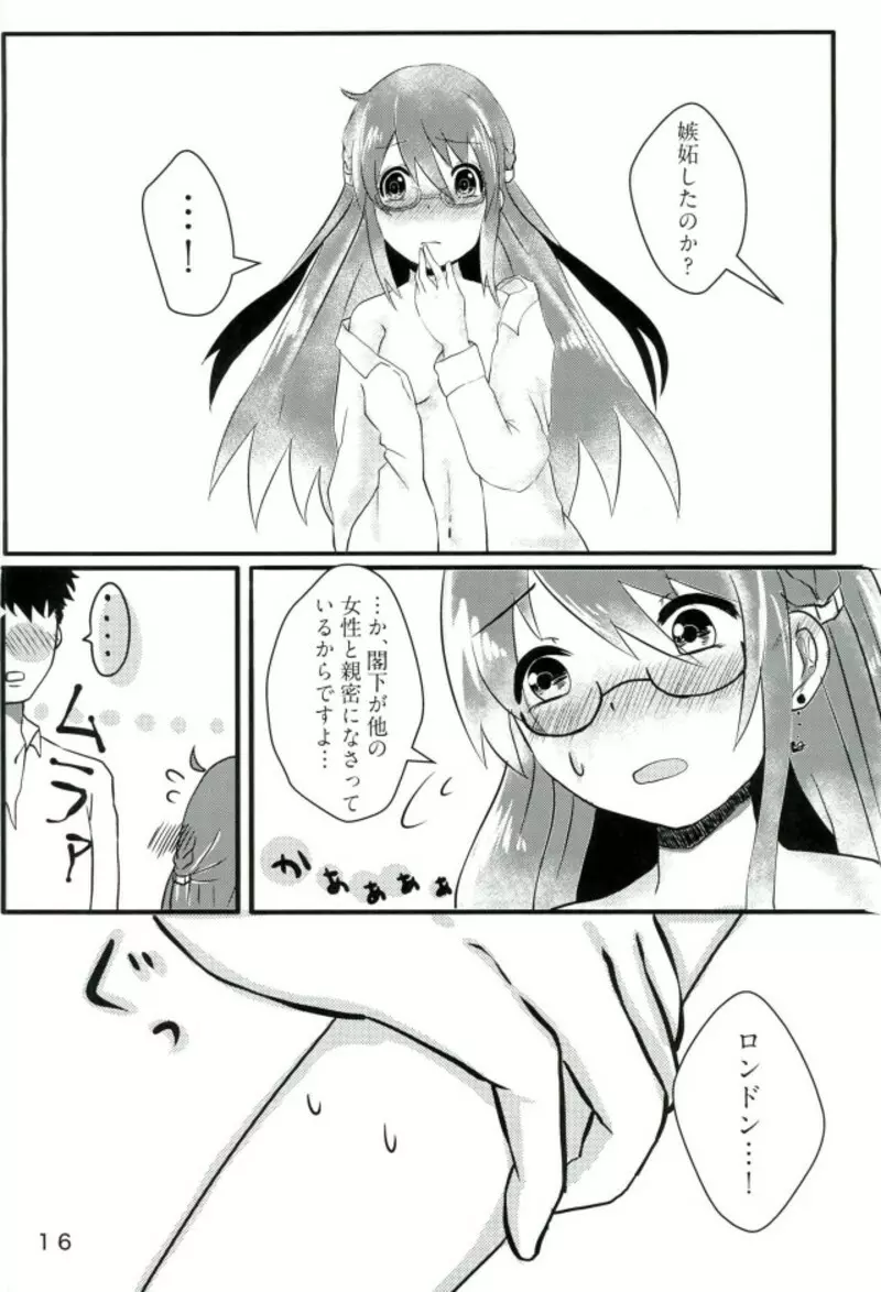 秘書艦ロンドンの日常 Page.15