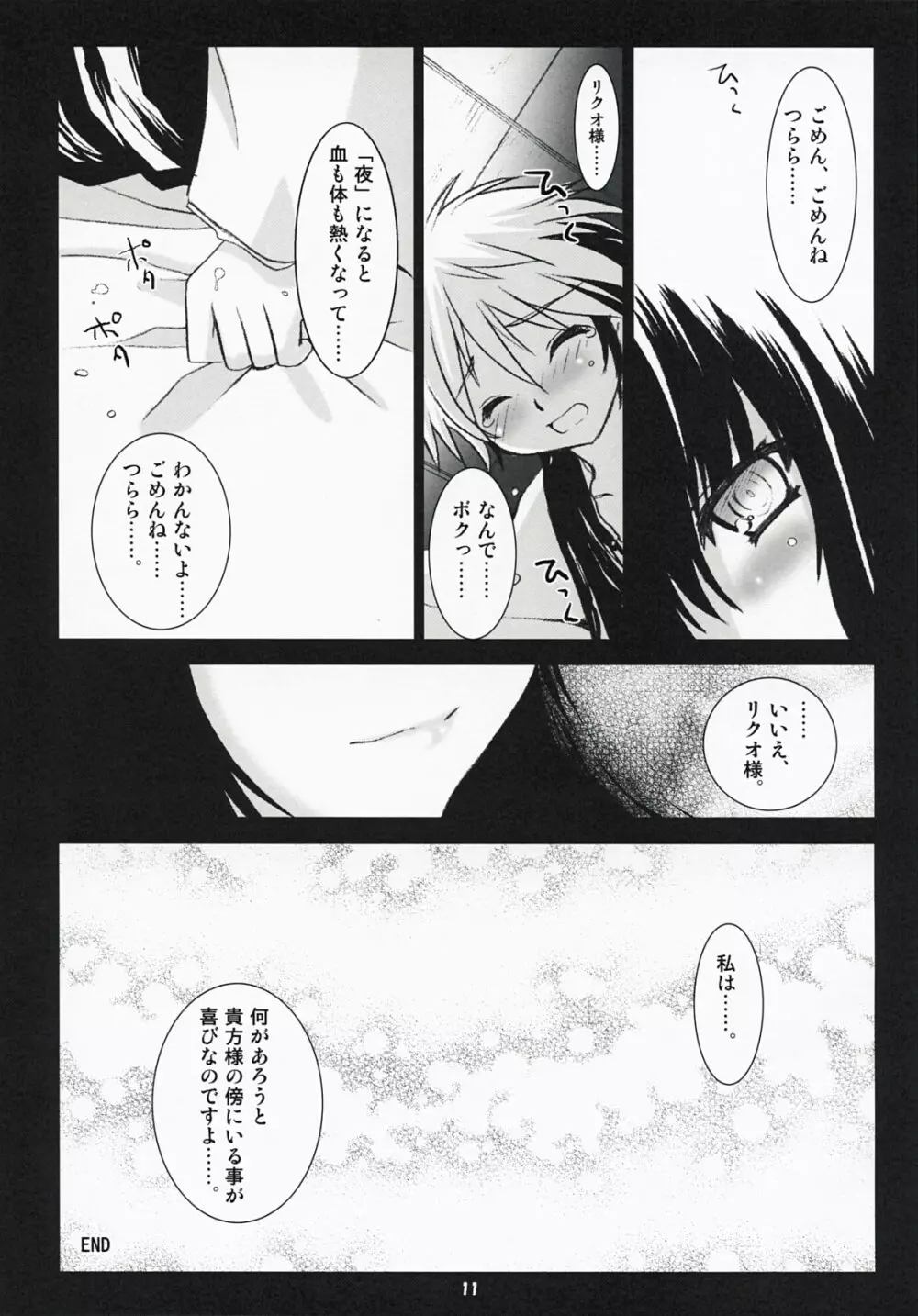 宵闇幻想綺譚 Page.10