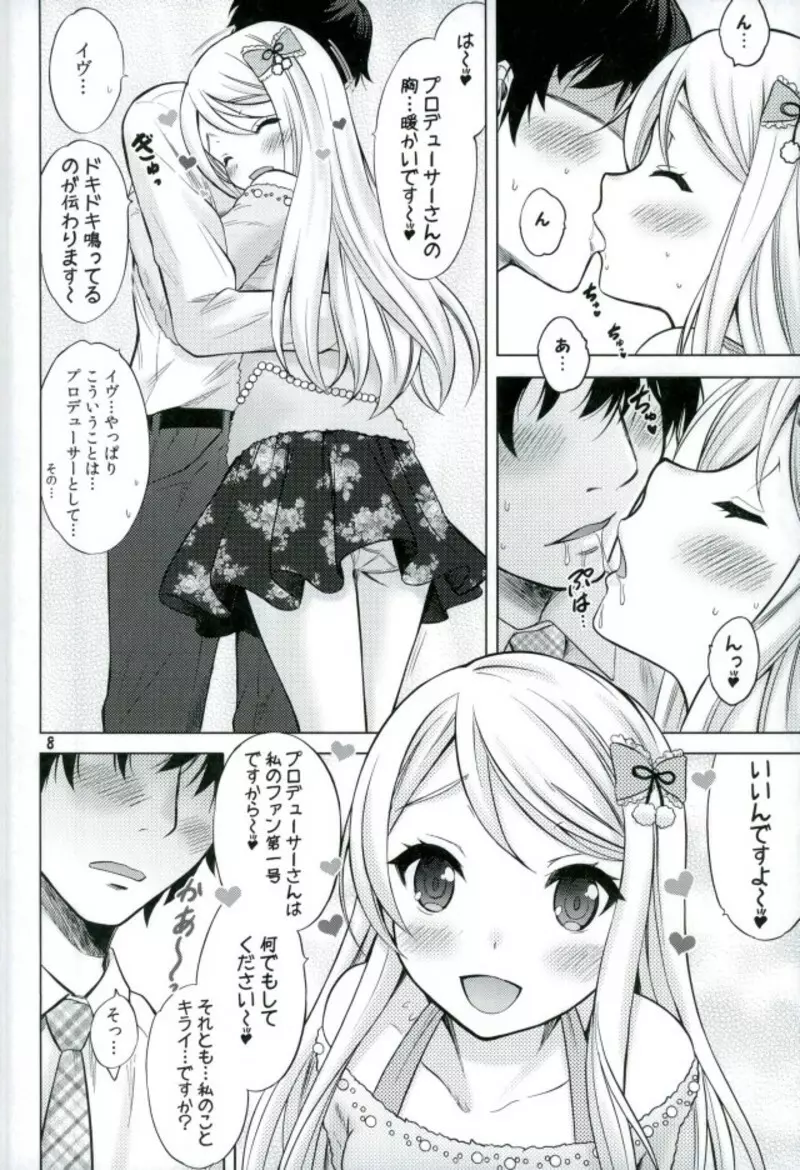 プレシャス・プレゼント Page.7