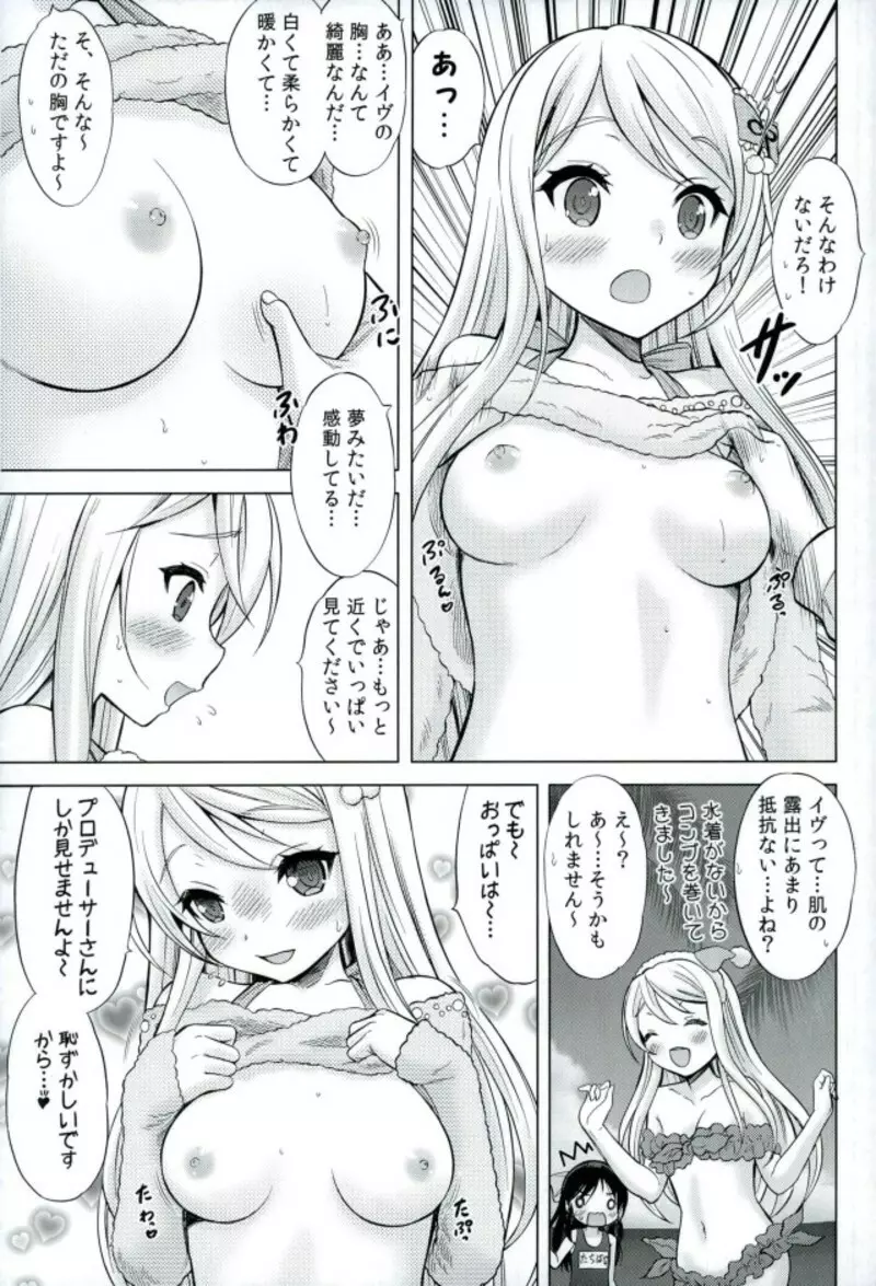 プレシャス・プレゼント Page.8