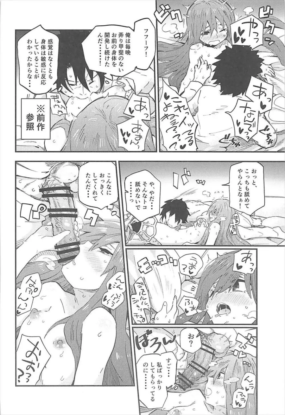 メルトがかんじるホン。 Page.15