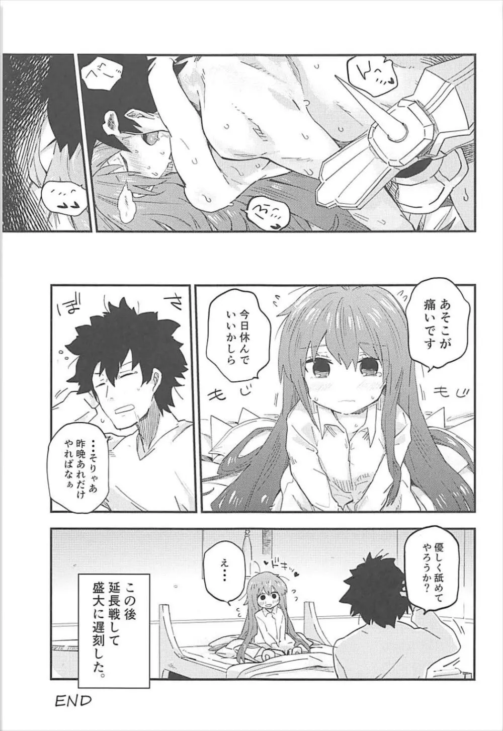 メルトがかんじるホン。 Page.24