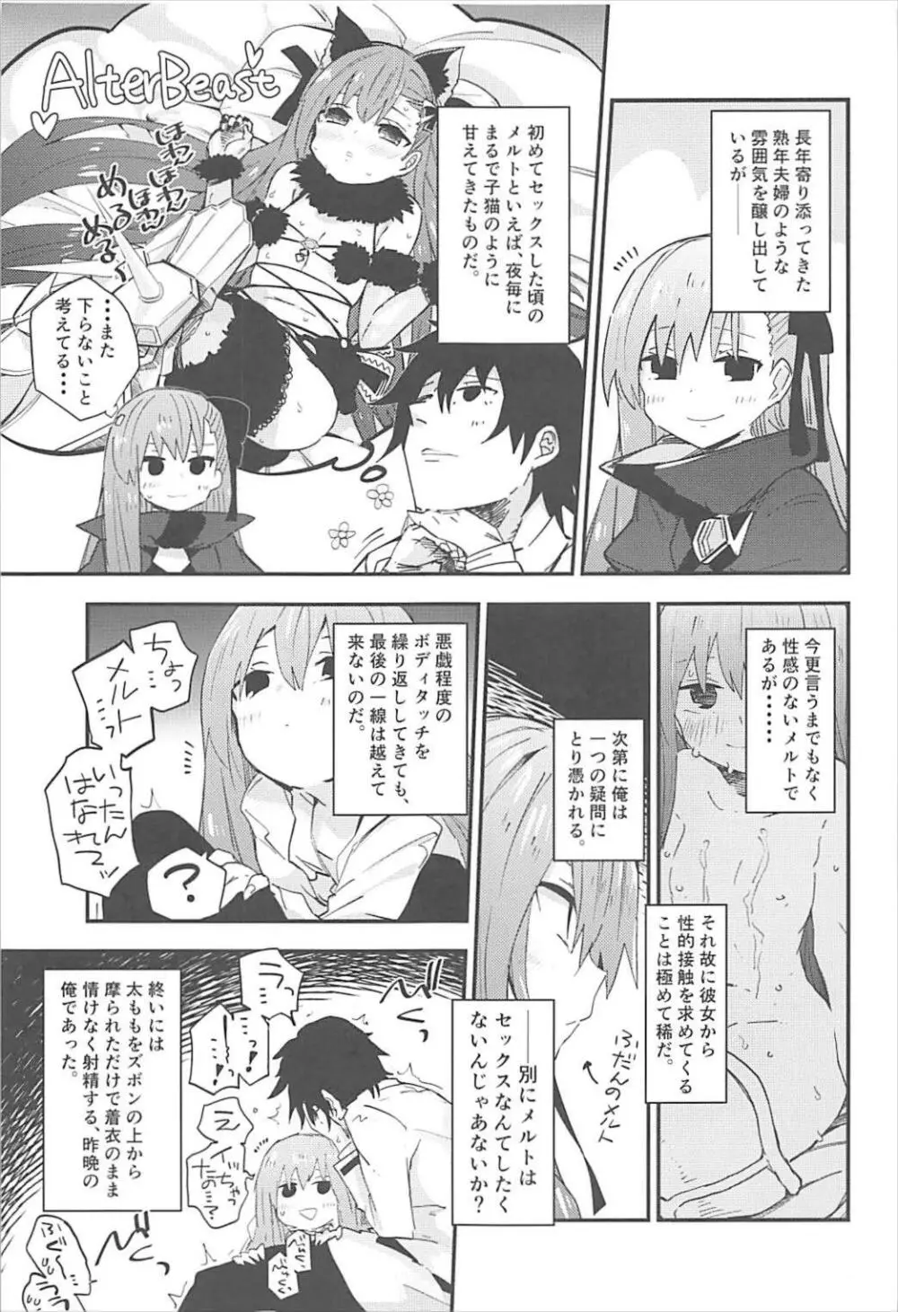 メルトがかんじるホン。 Page.6