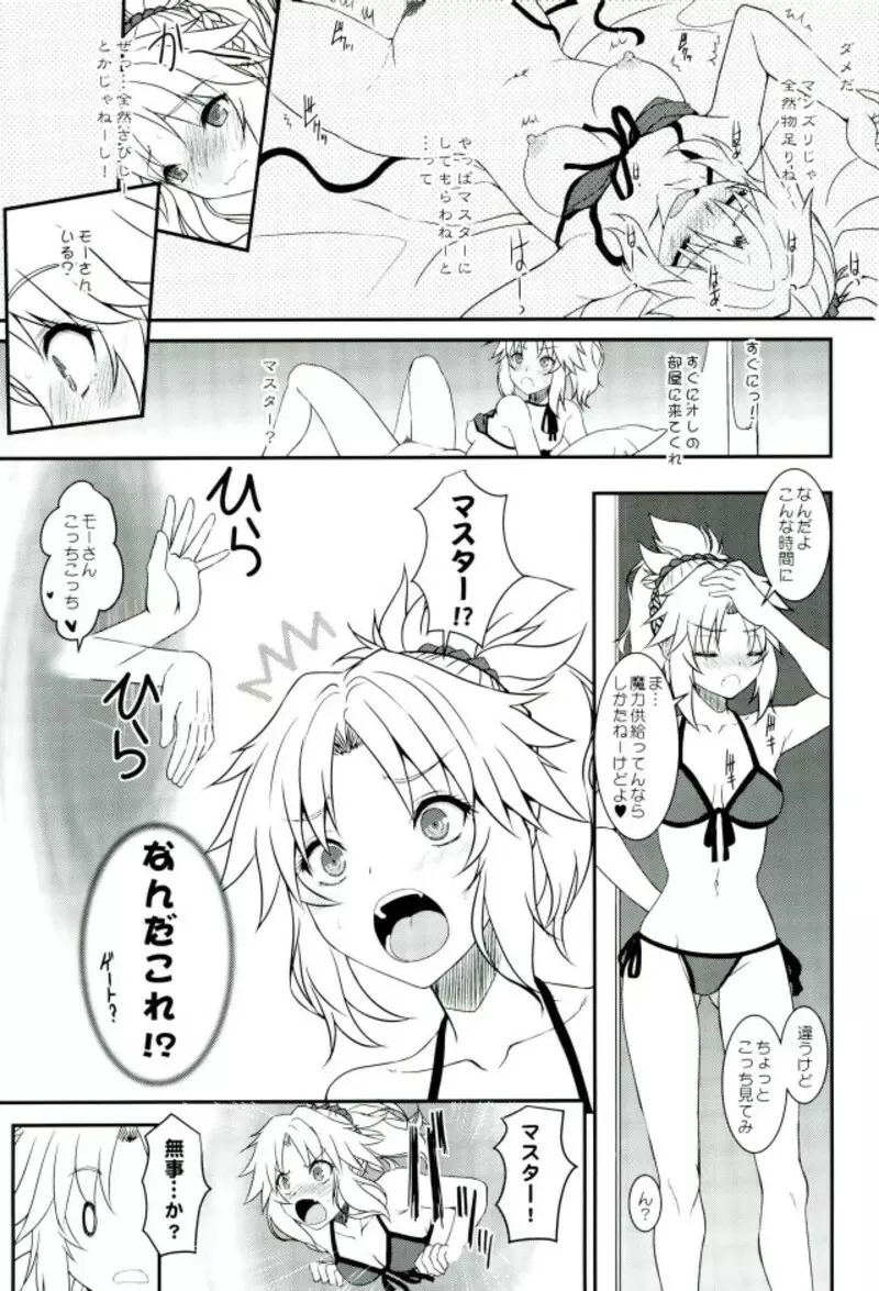 マスターオブパペッツ VOL.01 Page.4