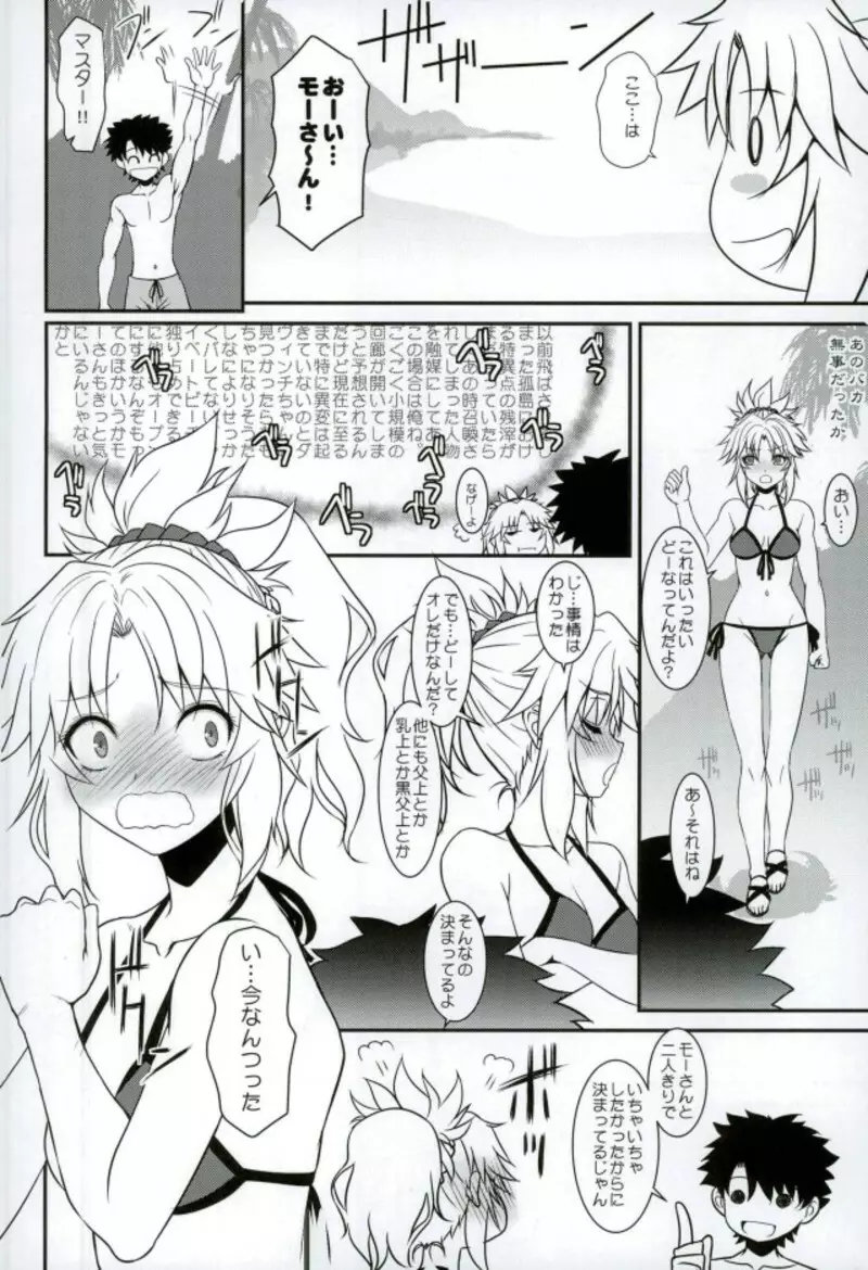 マスターオブパペッツ VOL.01 Page.5