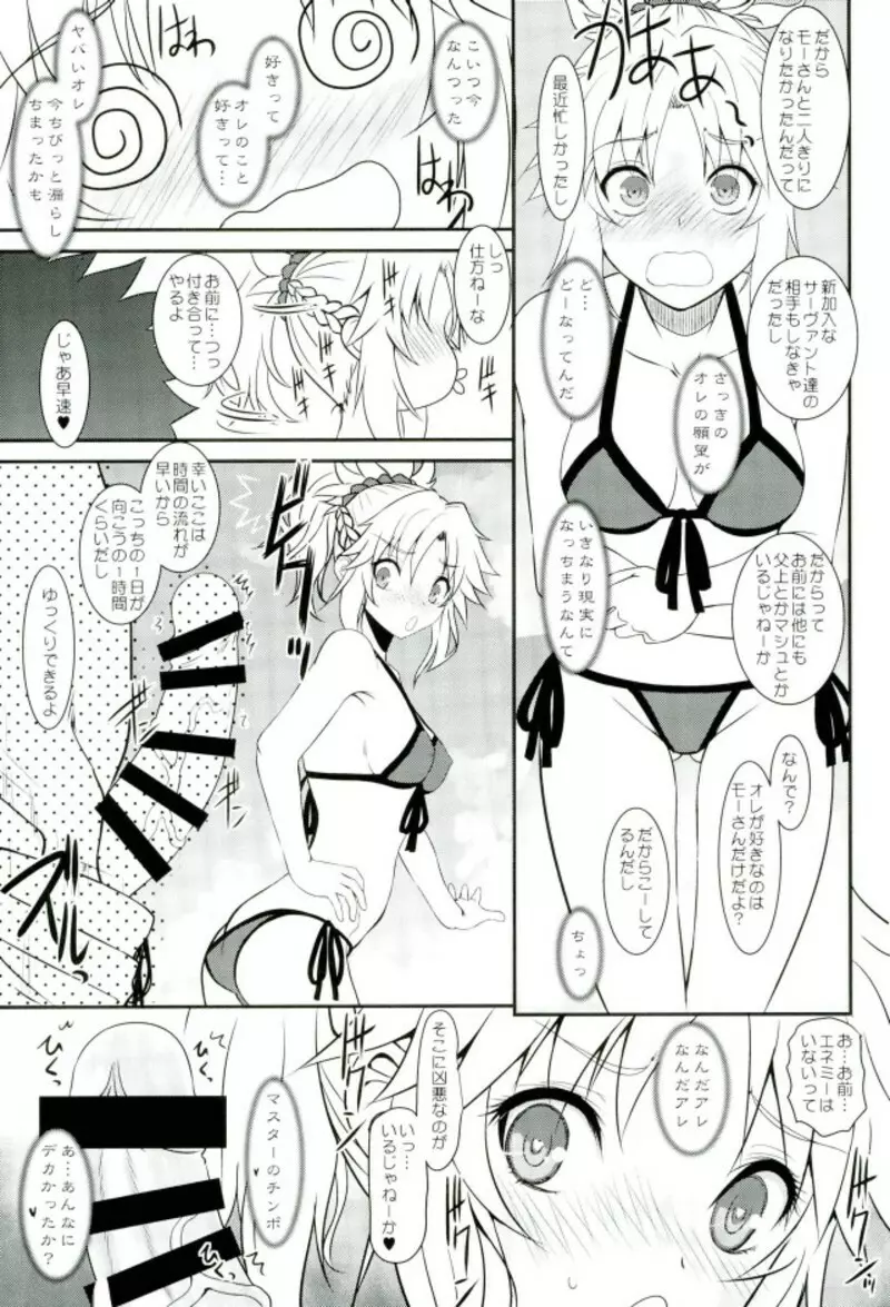 マスターオブパペッツ VOL.01 Page.6